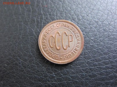 полкопейки 1925 г - не самая плохая - до 22.09.2014 в 22.10 - IMG_0055.JPG