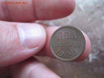 полкопейки 1925 г - не самая плохая - до 22.09.2014 в 22.10 - IMG_0052.JPG