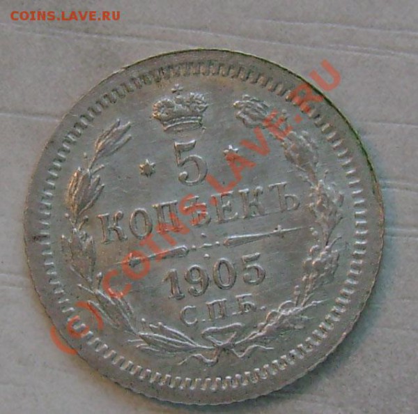 Продам монеты империя России - 5s1a