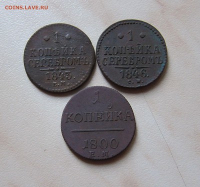 1 КОП. 1800, 1843, 1846   до 19.09. 22-00 мск - 1коп_3_1