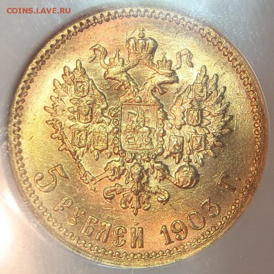 5 рублей 1901, 1903 NGC-MS65,66 Подлинность???? - 002.JPG