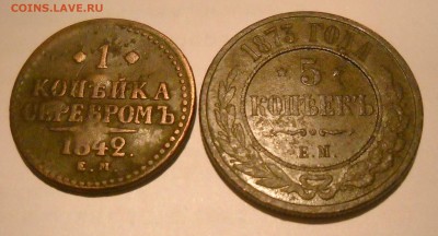 5 коп. 1873 г,1 к. 1842 до 22.00 МСК,18.09.2014 Г. - 5 коп.1873