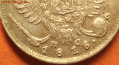 10 коп. 1816г.  передатировка ? - б