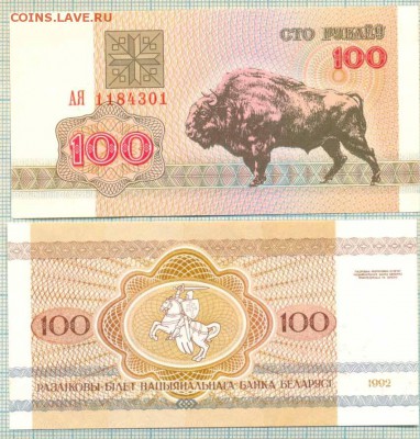 Боны иностранные сентябрь-октябрь - Белоруссия 1992 100р 15руб