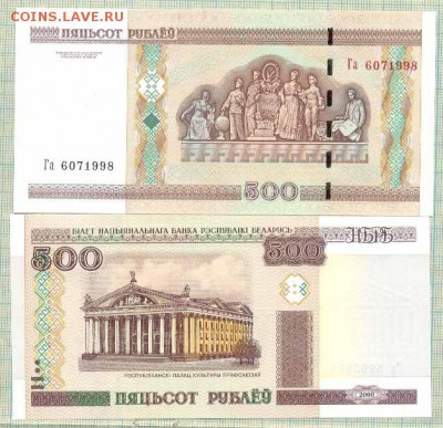 Боны иностранные сентябрь-октябрь - Белоруссия 2000 500руб 20руб