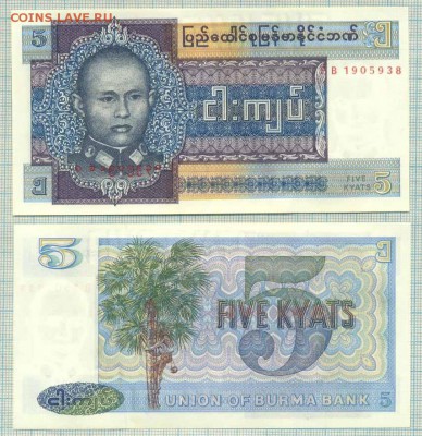 Боны иностранные сентябрь-октябрь - Бирма 5кьят 1973 20руб