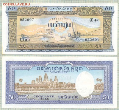 Боны иностранные сентябрь-октябрь - Камбоджа 1956 1975 50риэлей