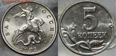 5 коп 2002 без МД Оценка - DSCN0687.JPG