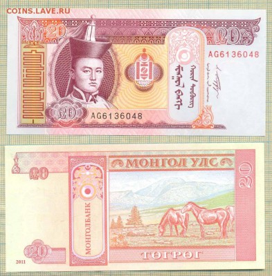 Боны иностранные сентябрь-октябрь - Монголия 2011 20 тугрик