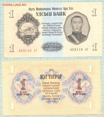 Боны иностранные сентябрь-октябрь - Монголия 1955 1тугрик