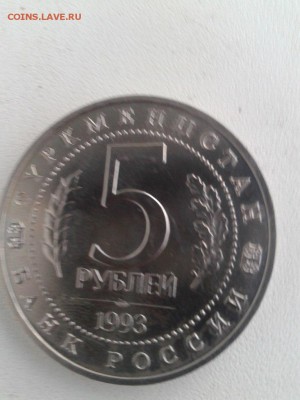 5 рублей Мерв - hQSfEDFTCHU