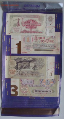 Рекламки в виде купюр, банкнот, ассигнаций и т.п. - DSC02680.JPG