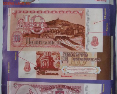Рекламки в виде купюр, банкнот, ассигнаций и т.п. - DSC02685.JPG