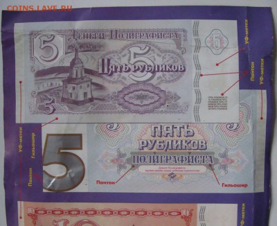 Рекламки в виде купюр, банкнот, ассигнаций и т.п. - DSC02684.JPG