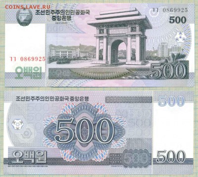 Боны иностранные сентябрь-октябрь - Северная Корея 2008 500вон
