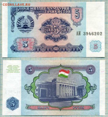 Боны иностранные сентябрь-октябрь - Таджикистан 1994 5руб 12р