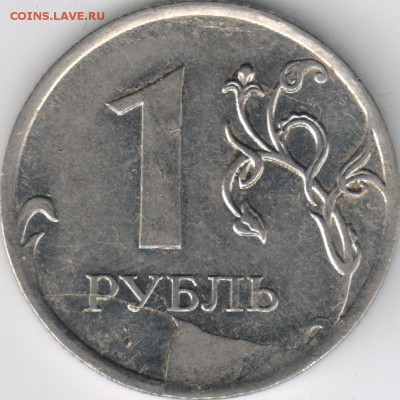 1 рубль 2011 ммд раскол+выкрошка - 1 руб 2011
