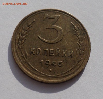3 копейки 1945______________________до 21.09.2014 в 22:00мск - Без имени 2