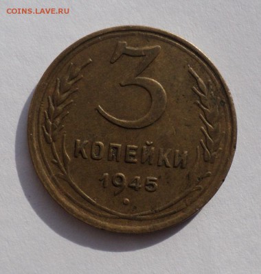 3 копейки 1945______________________до 21.09.2014 в 22:00мск - Без имени 4