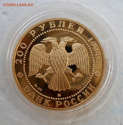 200 рублей 1994 год СОБОЛЬ, ЗОЛОТО Оценка - DSCN0017.JPG