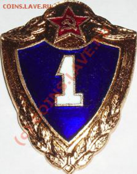 Знаки солдатские Советской Армии, 5 штук - 1 класс