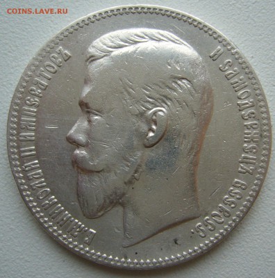 1 РУБЛЬ 1901 ФЗ МАЛЫЕ ГЕРБЫ НА МЕСТЕ до 22.09-22.00.00 - P1240321.JPG