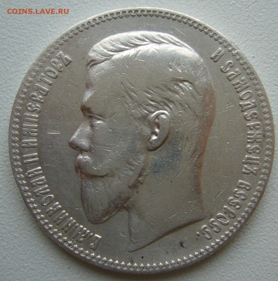 1 РУБЛЬ 1901 ФЗ МАЛЫЕ ГЕРБЫ НА МЕСТЕ до 22.09-22.00.00 - P1240323.JPG