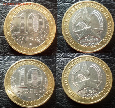10 рублей БМ 2005 оценка - 10 бм.JPG