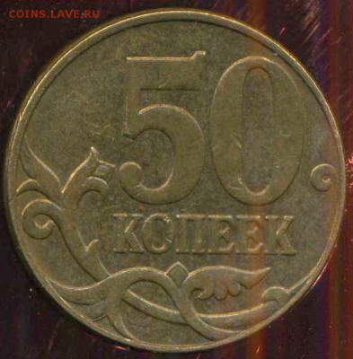 50 копеек 2010 м. разновидность - img205
