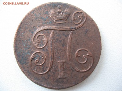 1 копейка 1799г - IMG_0375.JPG