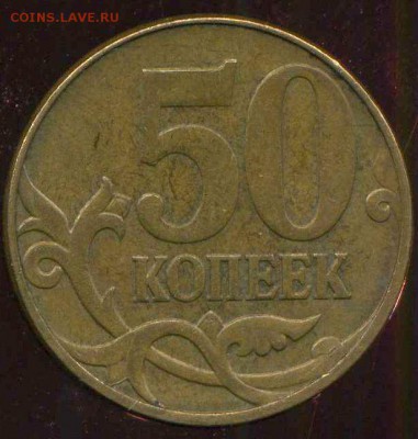 50 копеек 2010 м. разновидность - img297