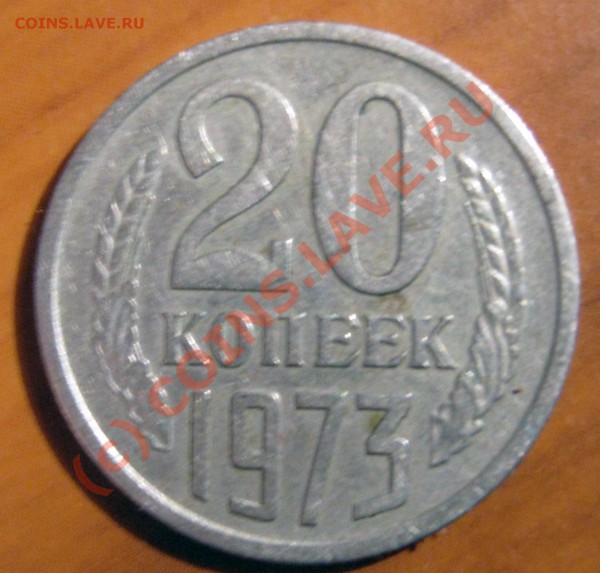 20коп 1973  до 20.04.2010 до 23.00  Москва - 20 коп