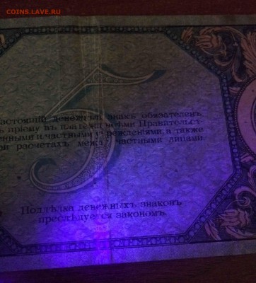 5р 1918 Ростов мел.сетка негатив,позитив - IMG_8720.JPG
