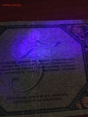 5р 1918 Ростов мел.сетка негатив,позитив - IMG_8721.JPG