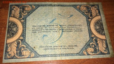 5р 1918 Ростов мел.сетка негатив,позитив - IMG_8722.JPG