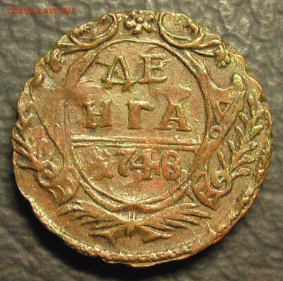 Денга 1748 (Кладовой сохран) - IMGA0019.JPG