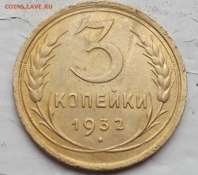 З копейки 1932 г. Раскол штемпеля. - Безымянный3