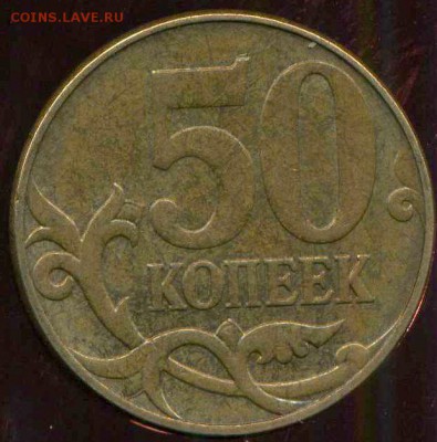 50 копеек 2010 м. разновидность - img275
