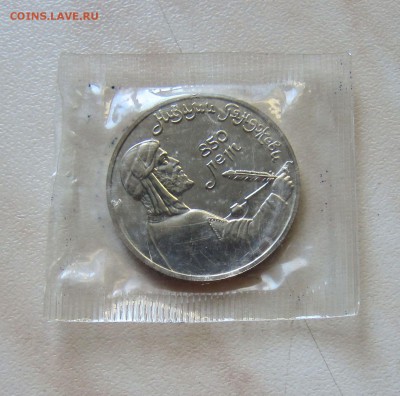 ЮБ.СССР 1р. НИЗАМИ (UNC в запайке) до 19.09. 22-00 мск - Низами_1