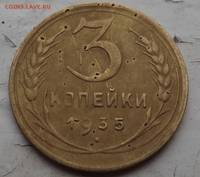 3 копейки 1935 год  Ф 37? - Безымянный1