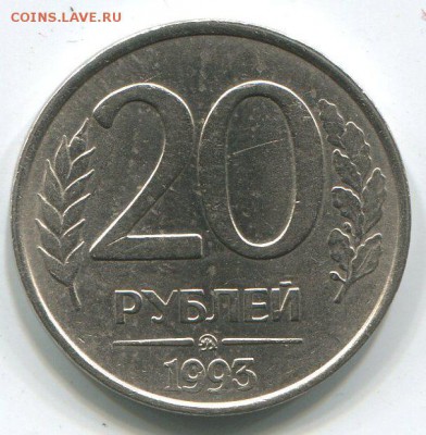 20 руб 1993г немагнитные - img221