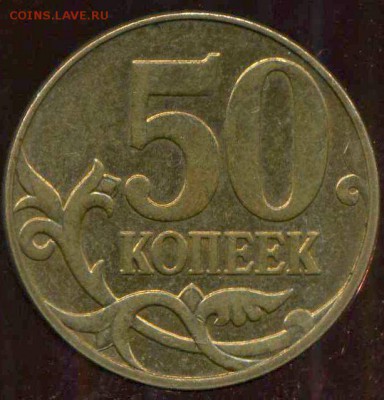 50 копеек 2010 м. разновидность - img217