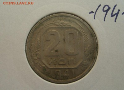 СССР,20 копеек 1941г(хорошая)!!до 20.09.2014 - S6001938.JPG