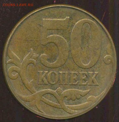 50 копеек 2010 м. разновидность - img302