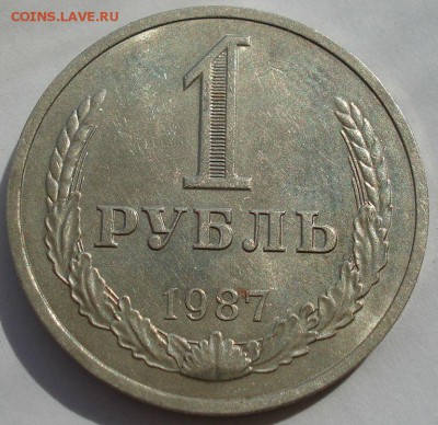 1 рубль 1987 СССР до 22:00 22.09.14 - DSC00148.JPG