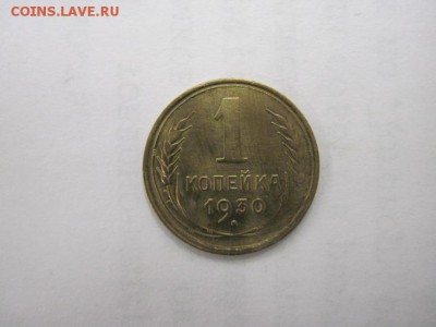 1 коп 1930 до 21.09.14 - Изображение23 110