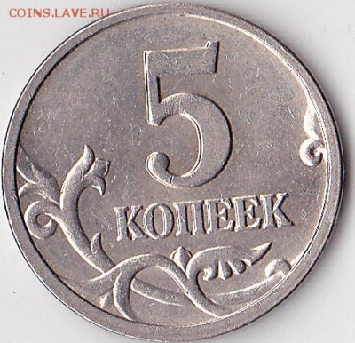 Продаю монеты: Иностранные, СССР, России, Браки, Разновиды - 5 коп. м (М) 2005 г._01