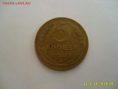 СССР,5 копеек 1940г (хорошая)!до 20.09.2014 - S6001947.JPG
