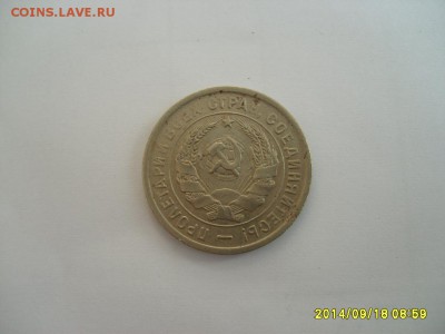 СССР,20 копеек 1933г(хорошая)!!до 20.09.2014 - S6001952.JPG