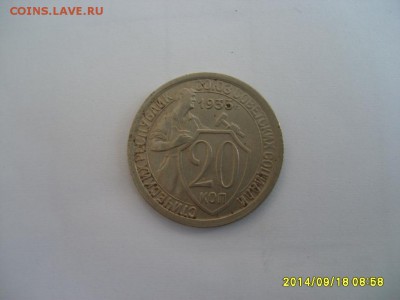 СССР,20 копеек 1933г(хорошая)!!до 20.09.2014 - S6001951.JPG